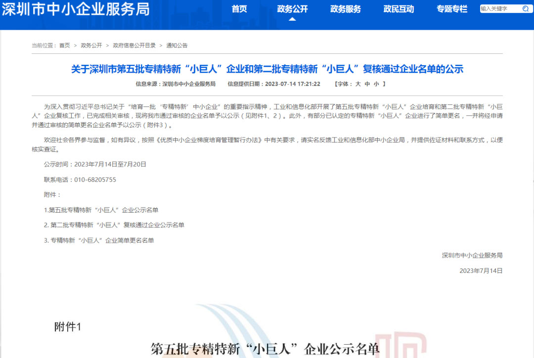 Yuwei listed as national-level enterprise in China.