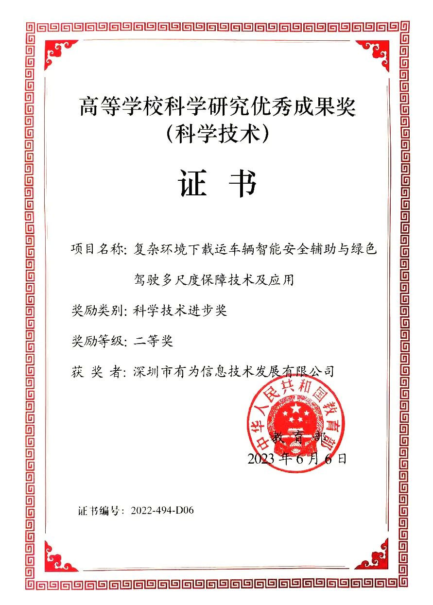 Yuwei Info wins Ministry of Ed Tech Award