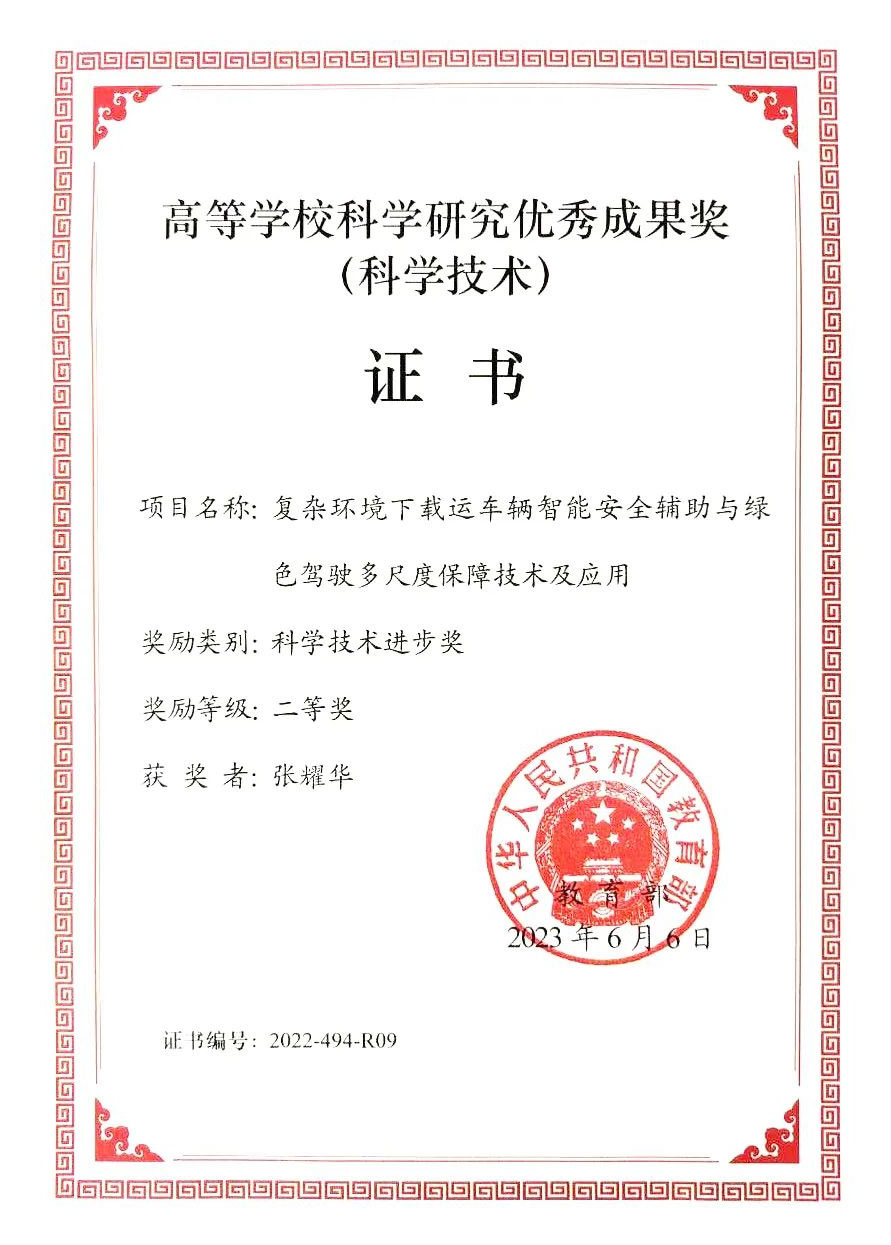 Yuwei Info wins Ministry of Ed Tech Award